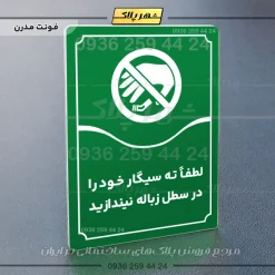 تابلو مولتی لطفاً ته سیگار خود را در سطل زباله نیندازید - تصویر 19